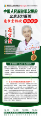 一号难求！3月22-23日，北京301医院康梦奎教授郑州亲诊，预约从速！